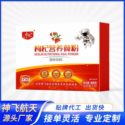 枸杞粉代工 枸杞营养餐粉贴牌代加工 枸杞粉剂产品代工