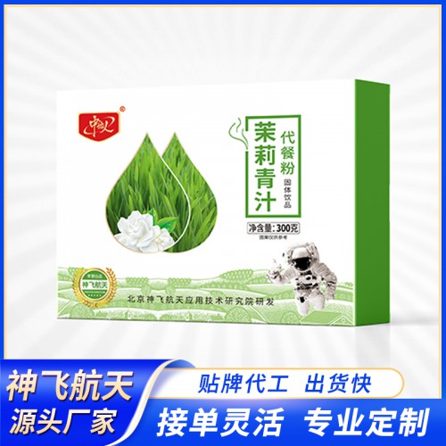 青汁粉代工 茉莉青汁代餐粉贴牌定制代加工 青汁粉代工厂家