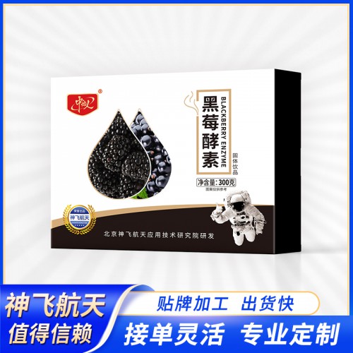 酵素贴牌 黑莓酵素粉OEM贴牌定制 水果酵素粉代加工厂家