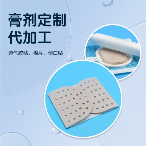 三伏贴空贴厂家 空白膏药裸贴代加工生产