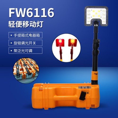 FW6116轻便移动灯 35W手提应急防汛抢险警示LED