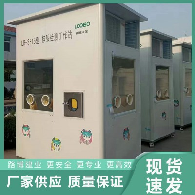 LB-3315核酸采样隔离箱 移动采样 现货供应 厂家直销