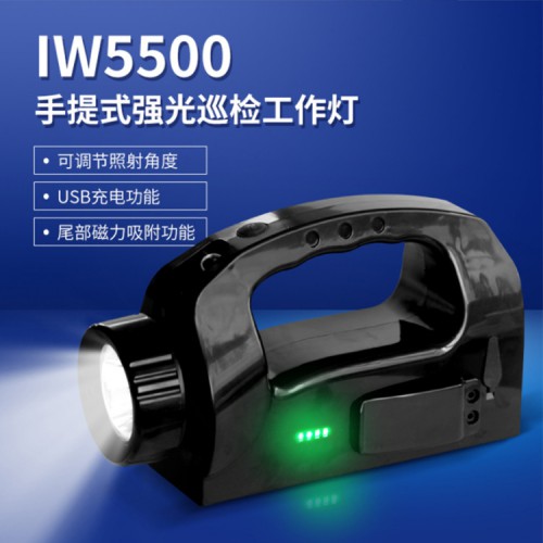 IW5500手提式充电巡检工作灯 强磁便携式强光LED探照灯