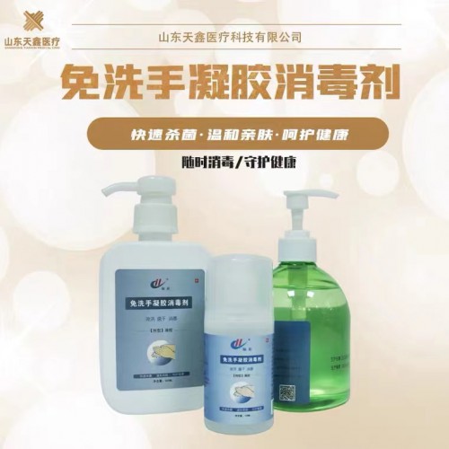 洗手液批发 洗手凝胶OEM 免洗速干免洗洗手液