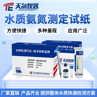 水质氨氮测定试纸 适用于氨氮检测的预制试剂