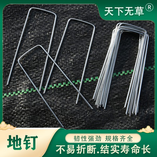 地钉 绿化园林地钉 U型地钉