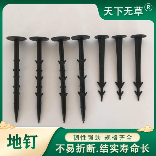 地钉 塑料地钉 草布塑料地钉