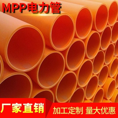 MPP电力管 电缆管 电缆保护管 埋地电缆管
