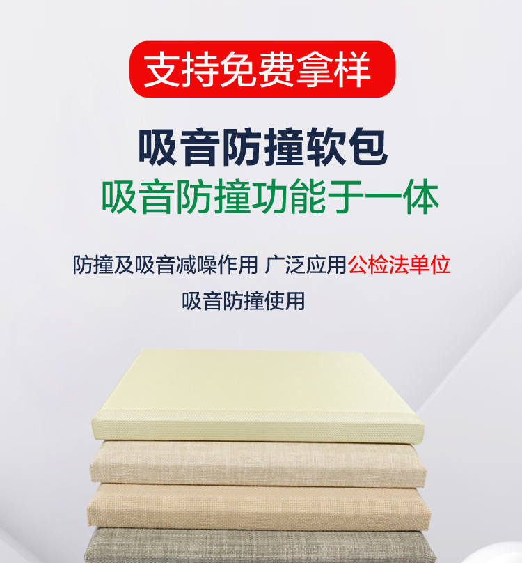 防撞软包吸音板_01