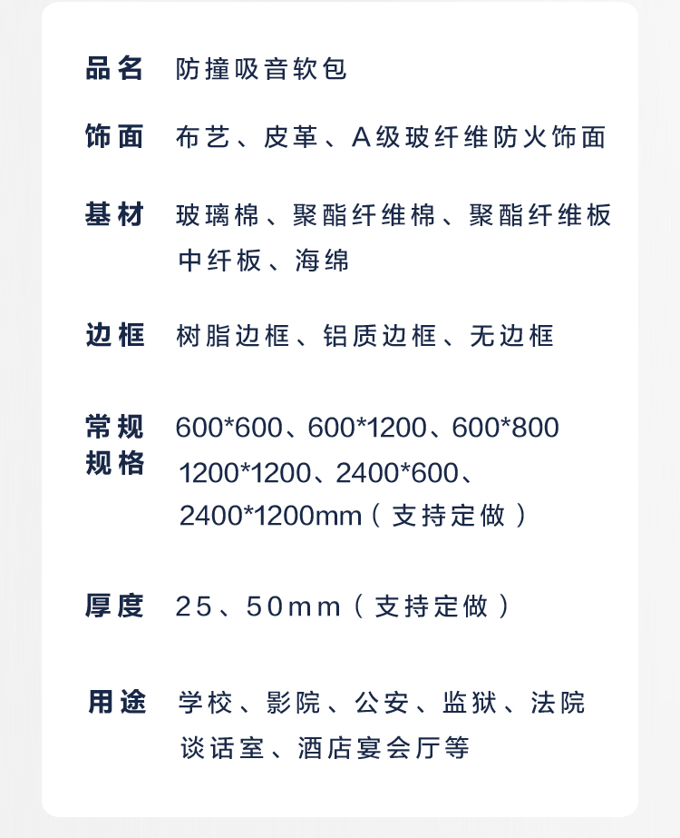 防撞软包吸音板_04