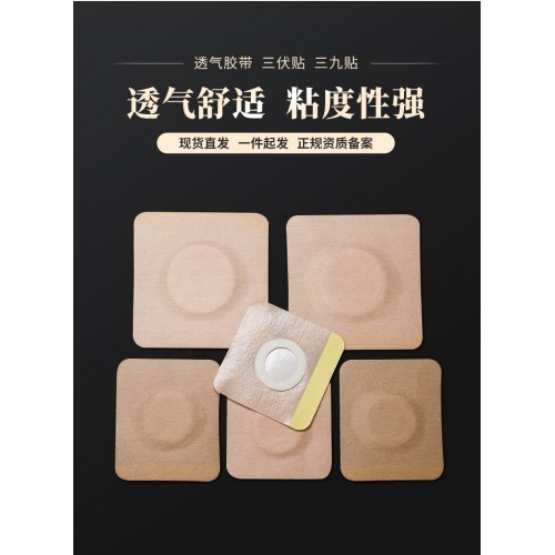 医用6864胶带  三伏贴三九贴穴位敷贴固定胶带