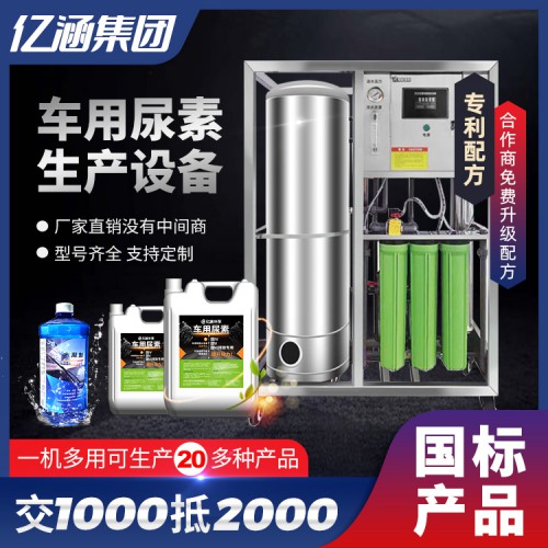 柴油车尿素设备 尿素生产设备 尿素液生产设备