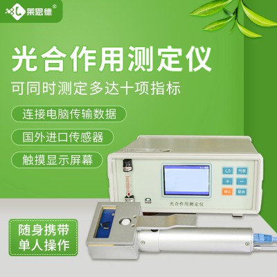 光合作用测定仪 植物光合作用测定仪 LD-GH60