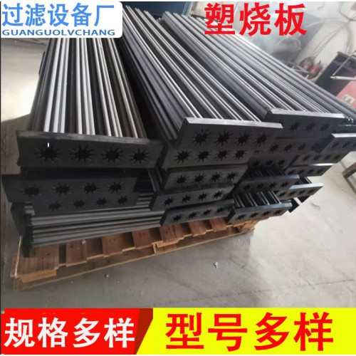 烧板过滤器 烧结板 工业过滤板方形 塑烧塑烧板烧结板