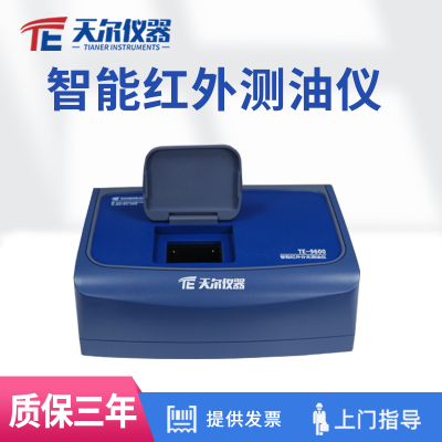 智能红外测油仪 适用于水中含油量测定的水质测定仪
