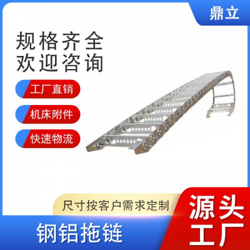 钢铝拖链 钢制拖链 全封闭钢铝拖链 金属拖链