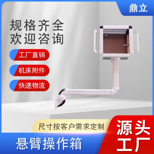 悬臂操作箱 悬臂控制箱 机床悬臂操作控制箱 吊臂箱