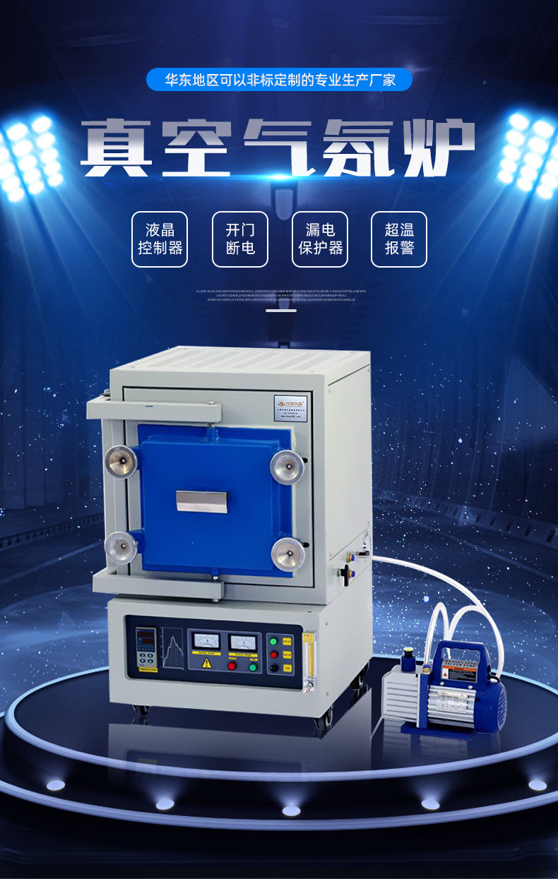 真空气氛炉_01