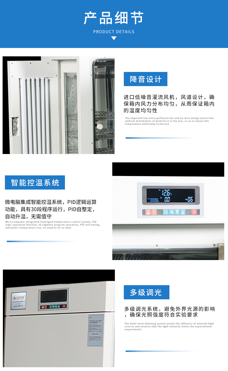 光照培养箱_12