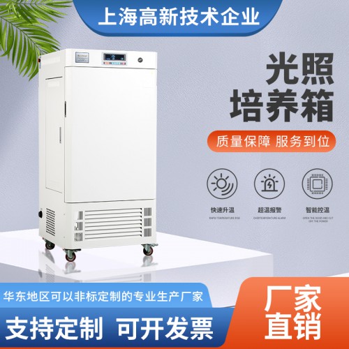 光照培养箱