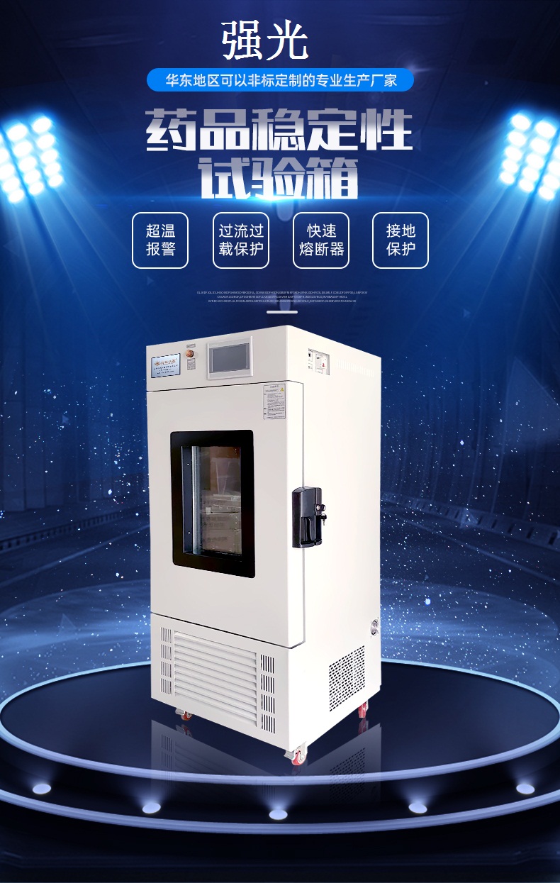 强光药品稳定性试验箱_01