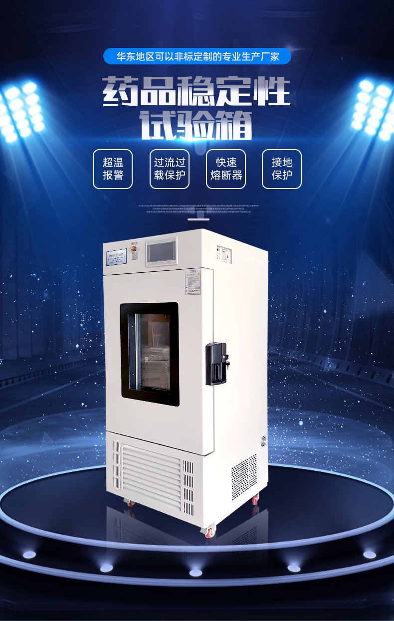 药品稳定性试验箱_01