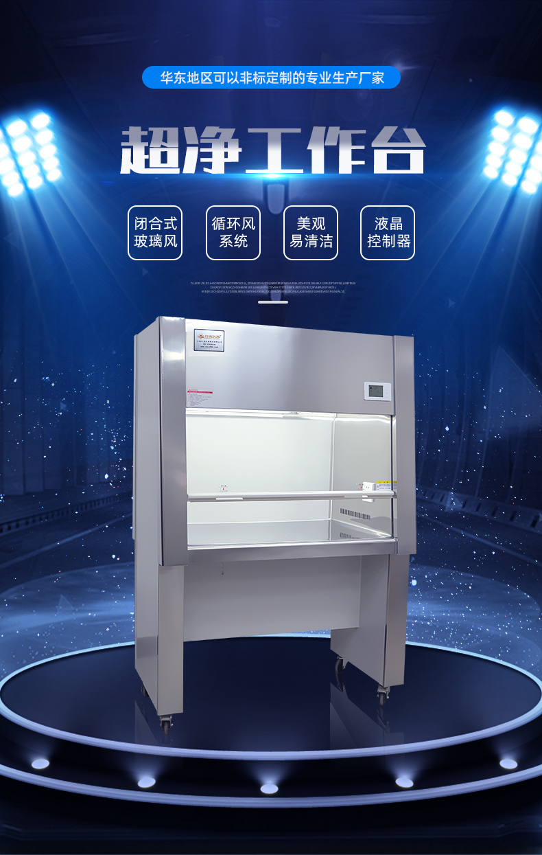 超净工作台_01