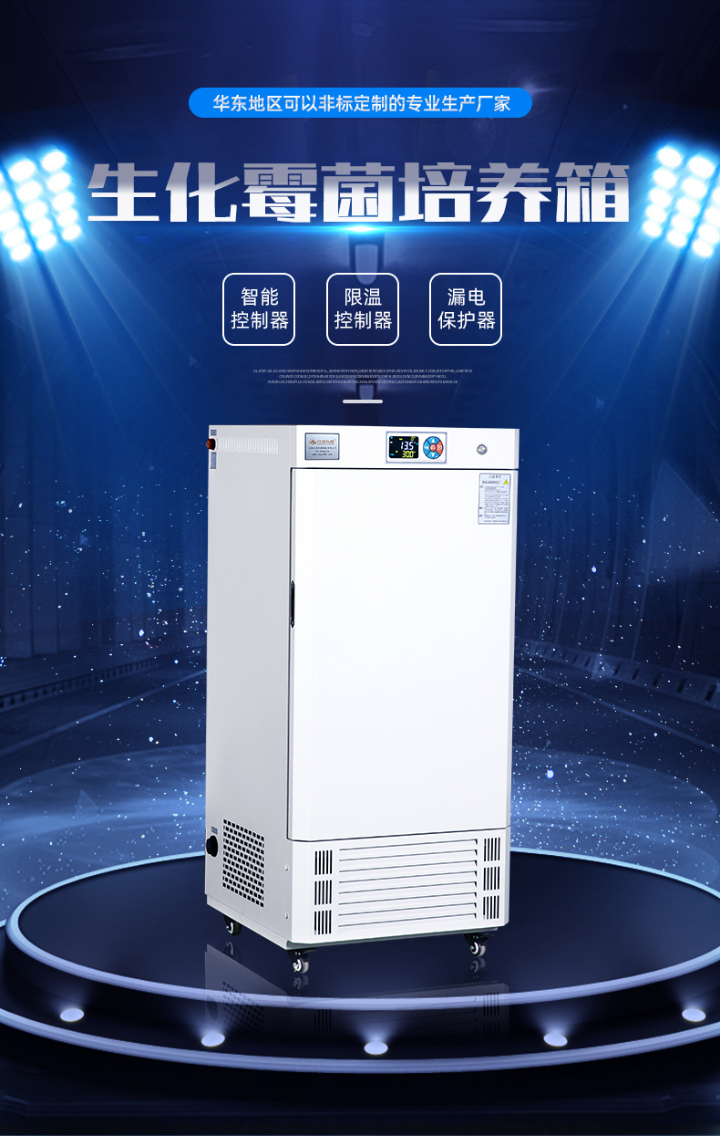 霉菌培养箱-1