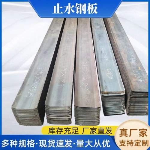 止水钢板 镀锌止水钢板