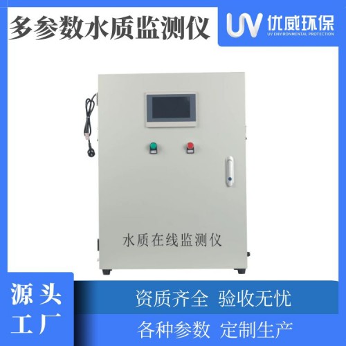 水质监测仪  在线水质监测仪