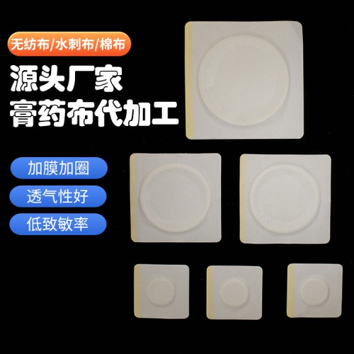 膏药生产基地 各类贴剂代加工