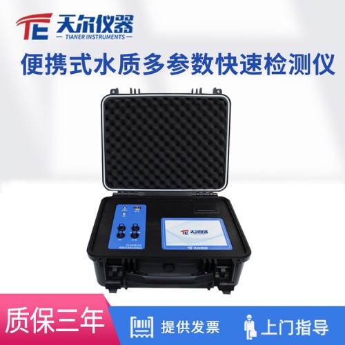 便携式多参数水质测定仪 PH水质检测仪器