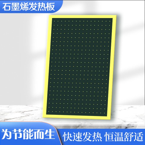 碳晶发热板 石墨烯发热板 电加热板 碳晶地暖