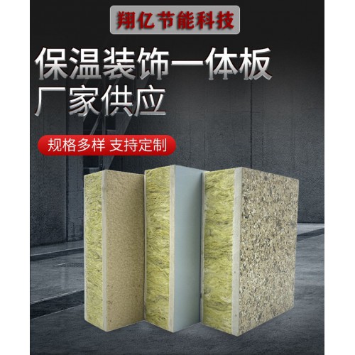 陶瓷薄板保温装饰一体板