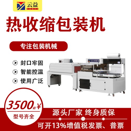 热缩包装机 热缩机 包装盒塑封机