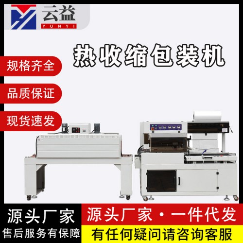 全自动热缩膜机 包装收缩机 封切机