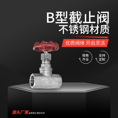 B型截止阀 B型截止阀价格 B型截止阀厂家