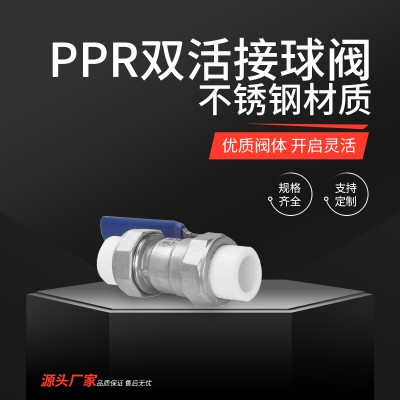 PPR双活接球阀 ppr外牙铜球阀