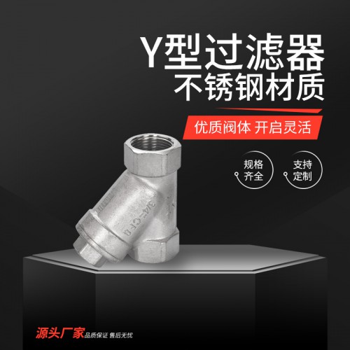 Y型过滤器 不锈钢Y型过滤器