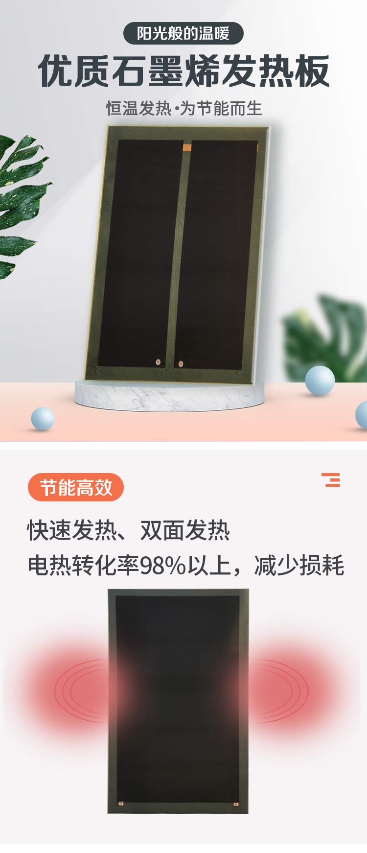 石墨烯发热板详情页2_01