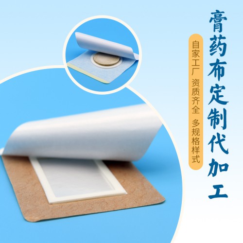 无纺布三伏贴裸贴透气防渗透 厂家直销传统贴膏 裸贴空贴