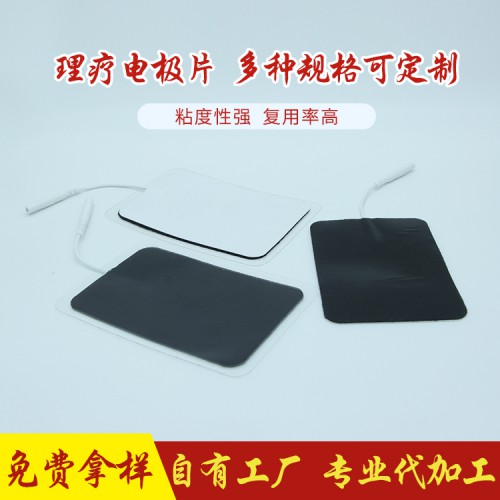 理疗电极贴 电极片贴加工定制 硅胶自粘电极片代加工