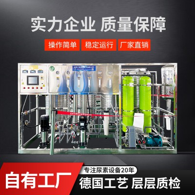 车用尿素生产设备 车用尿素溶液生产设备价格 车用尿素厂家销售