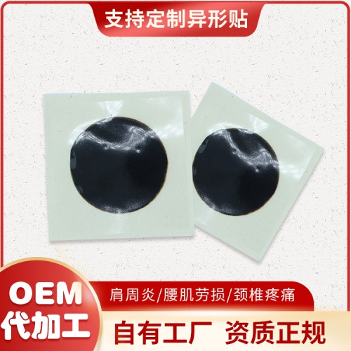黑膏药 膏药布膏药贴源头生产加工厂家 异形贴