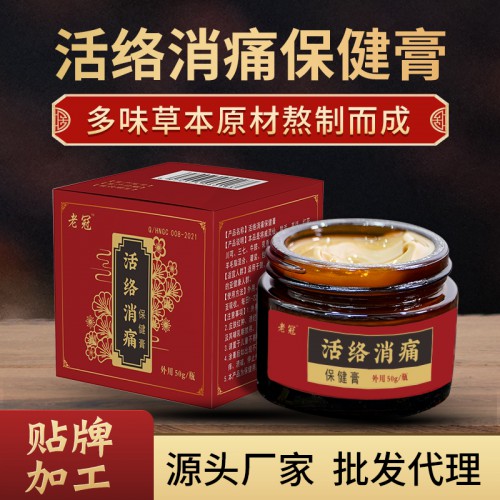 活络消痛乳膏厂家定制颈椎腰椎止痛膏膝盖关节滑膜透骨膏贴牌
