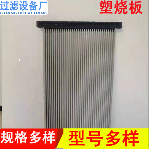 塑烧板过滤 烧结板 塑烧板过滤器