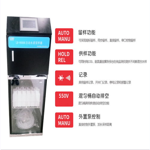 外置泵控制  在线水质AB桶自动采样器 LB-8000K