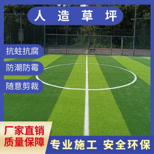 足球场仿真草坪
