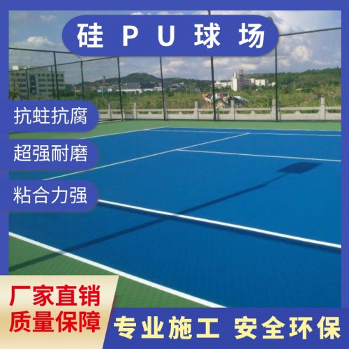 硅PU室外网球场