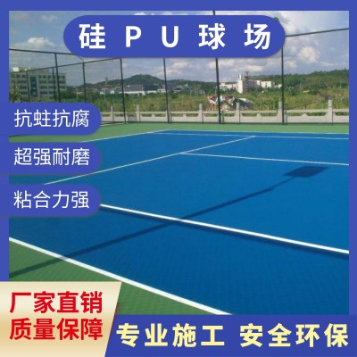 硅PU室外网球场